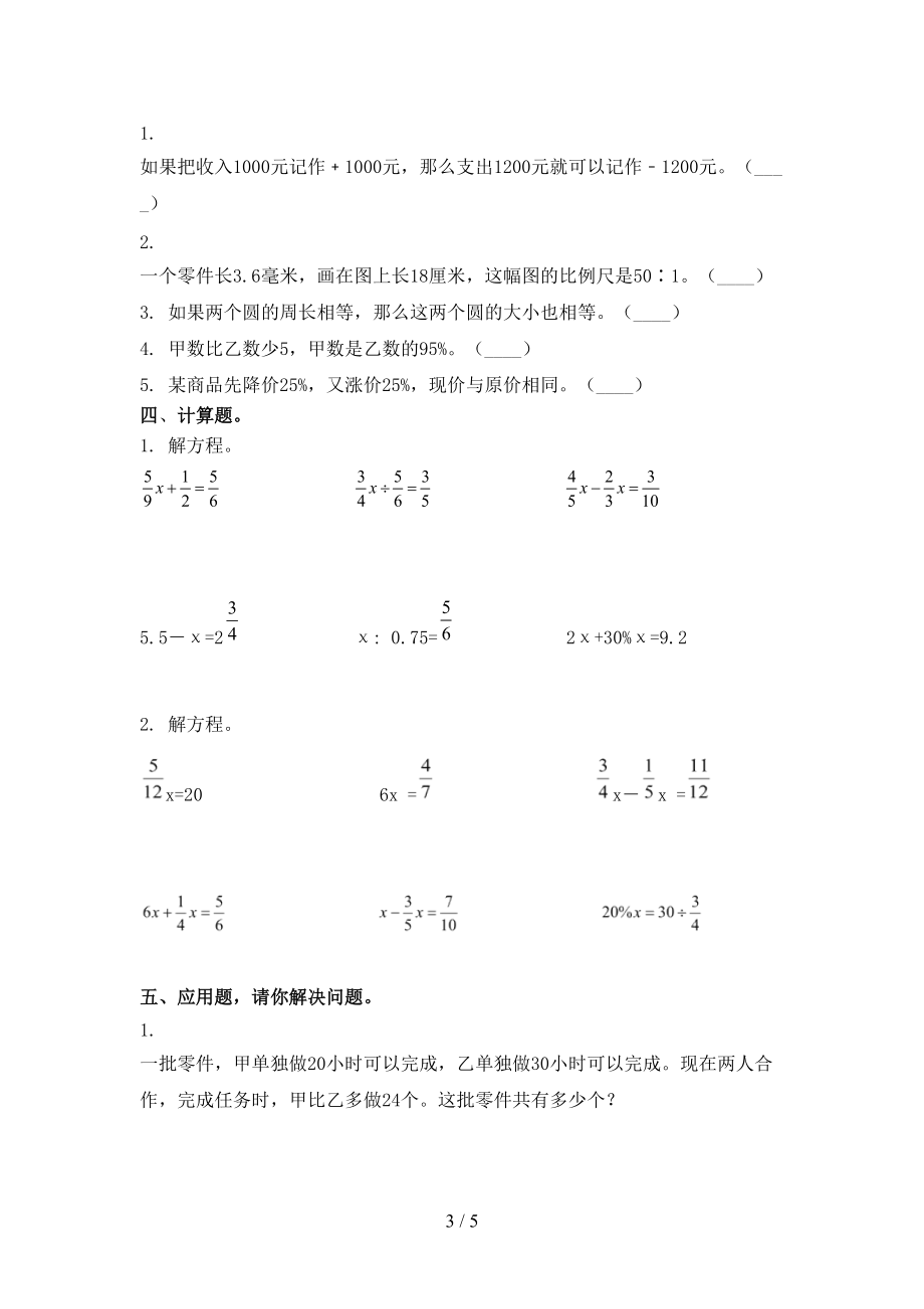 2021年小学六年级数学上册期末考试摸底检测北师大版.doc_第3页