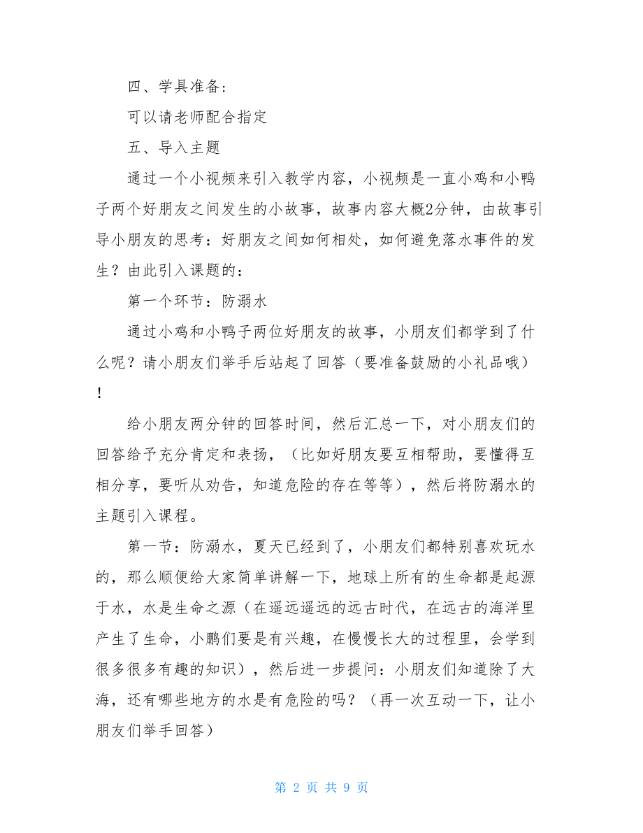 幼儿园的家长课堂教案家长课堂教案.doc_第2页