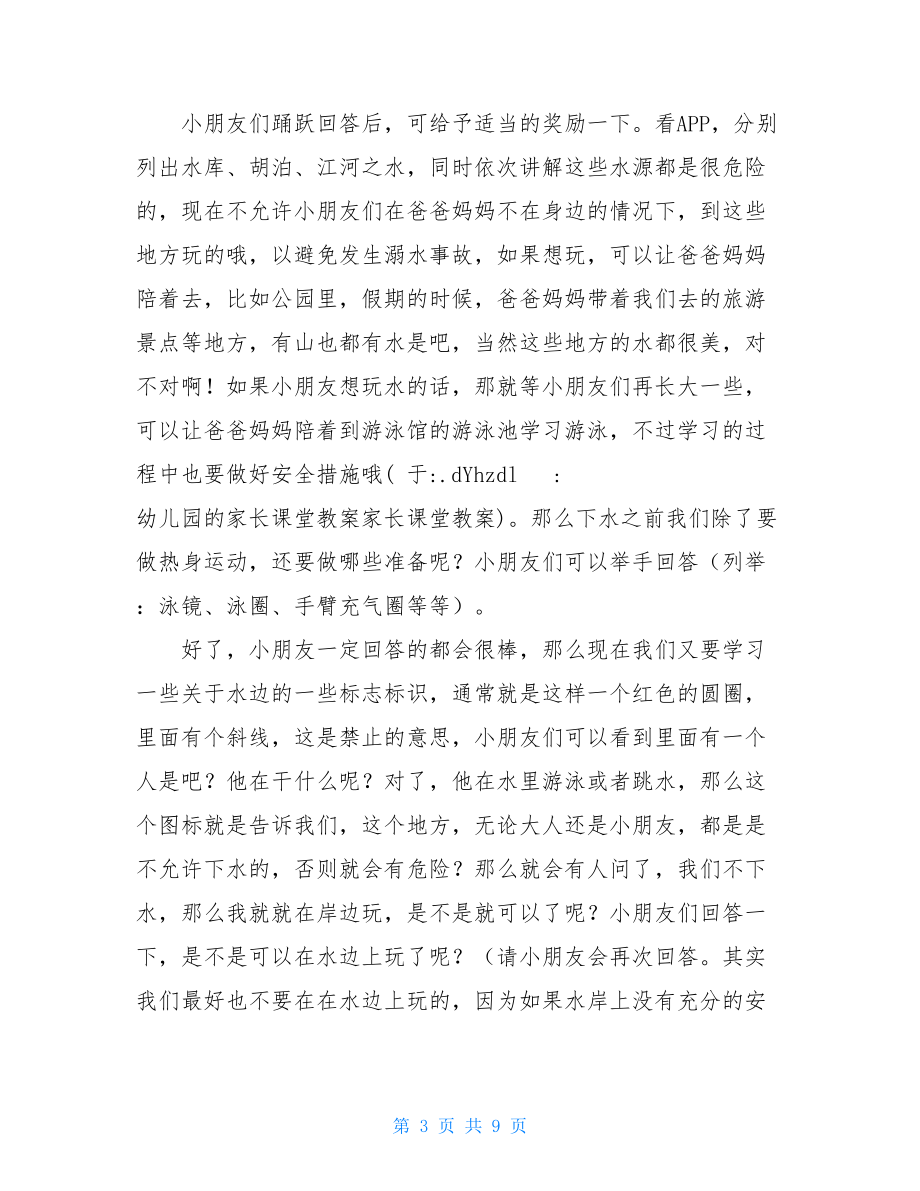 幼儿园的家长课堂教案家长课堂教案.doc_第3页