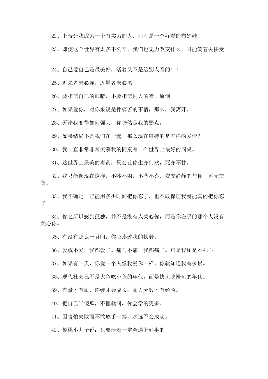 微信优雅的个性签名.docx_第2页