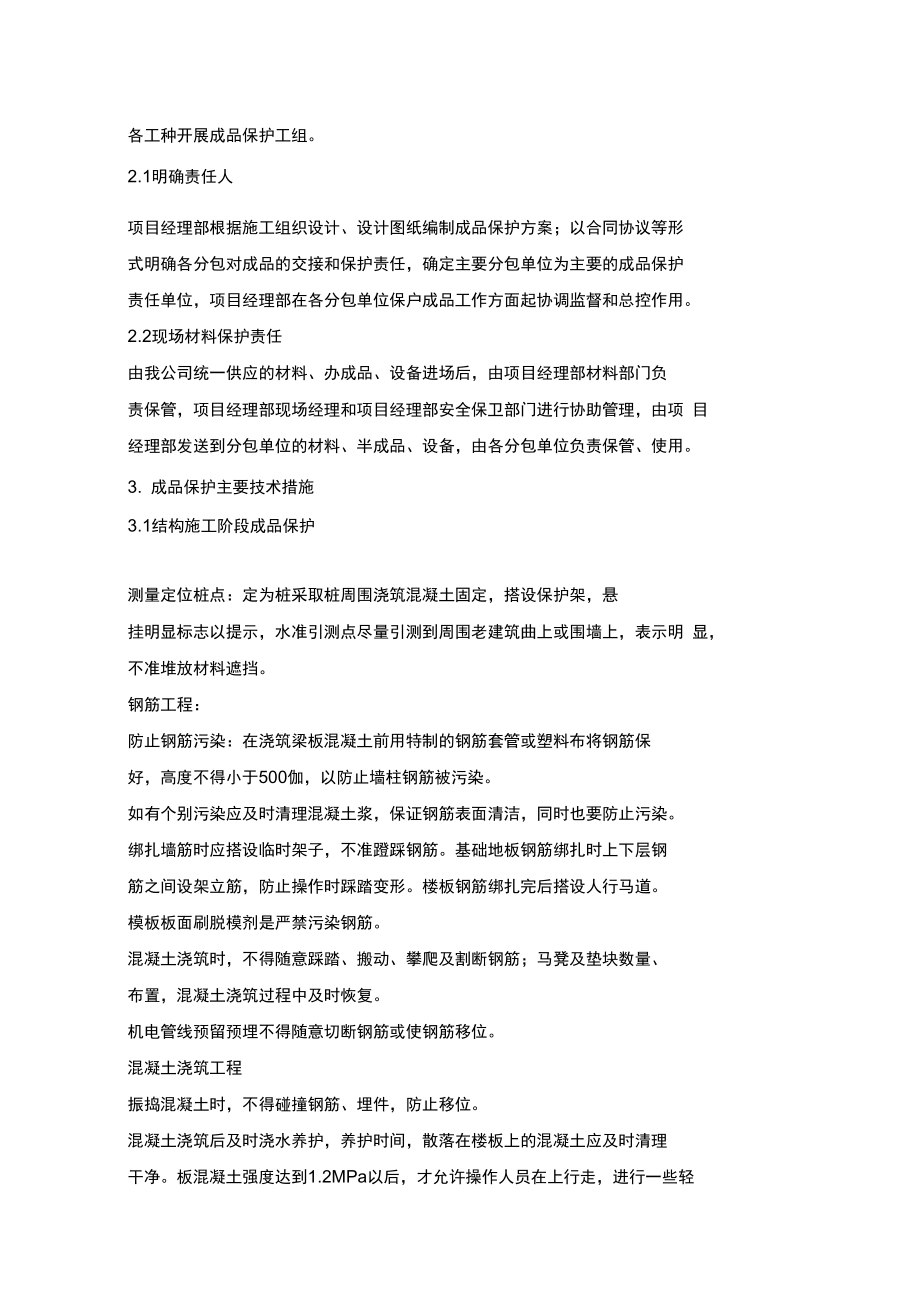 成品保护和工程保修的管理措施与承诺.doc_第2页