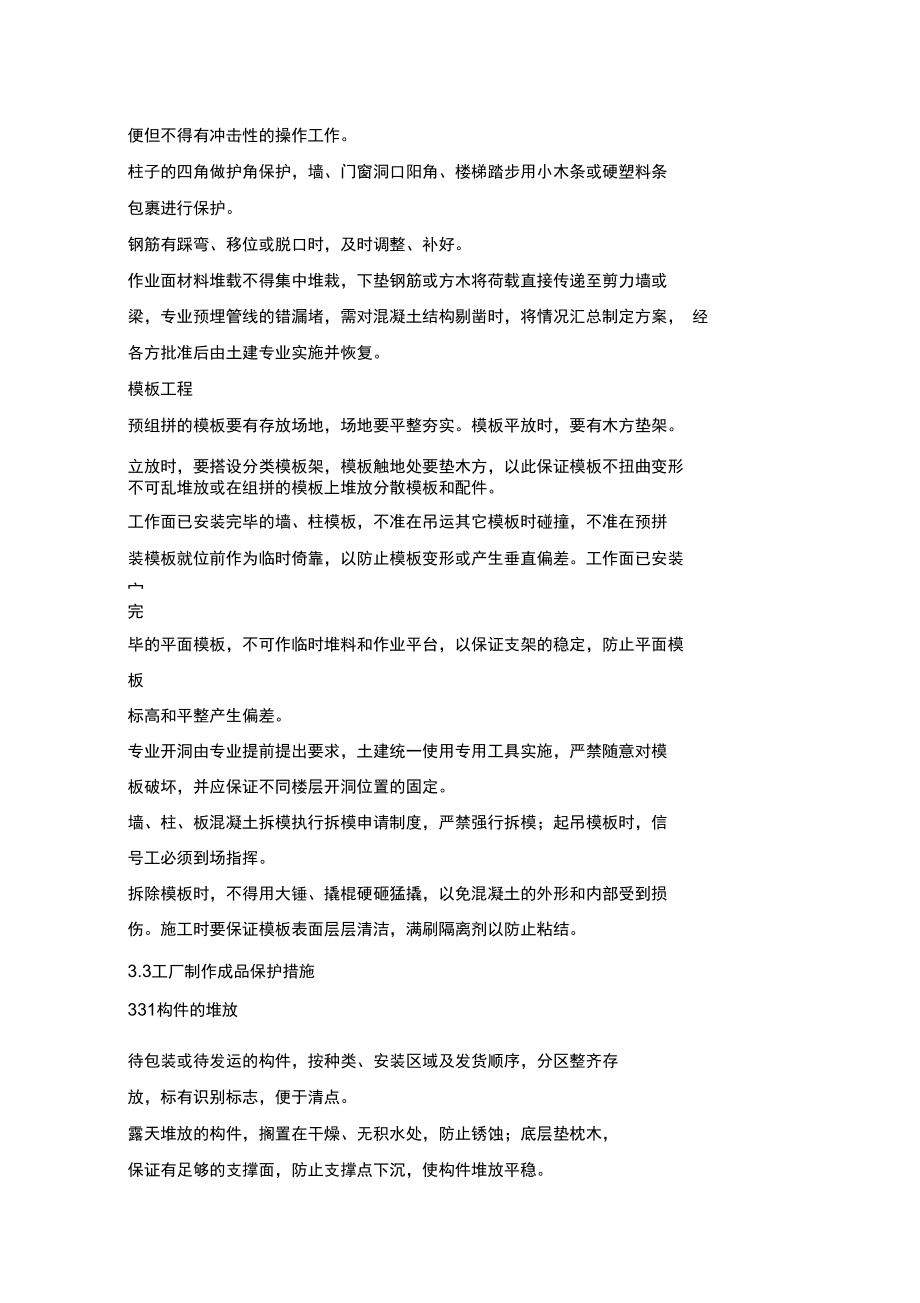 成品保护和工程保修的管理措施与承诺.doc_第3页