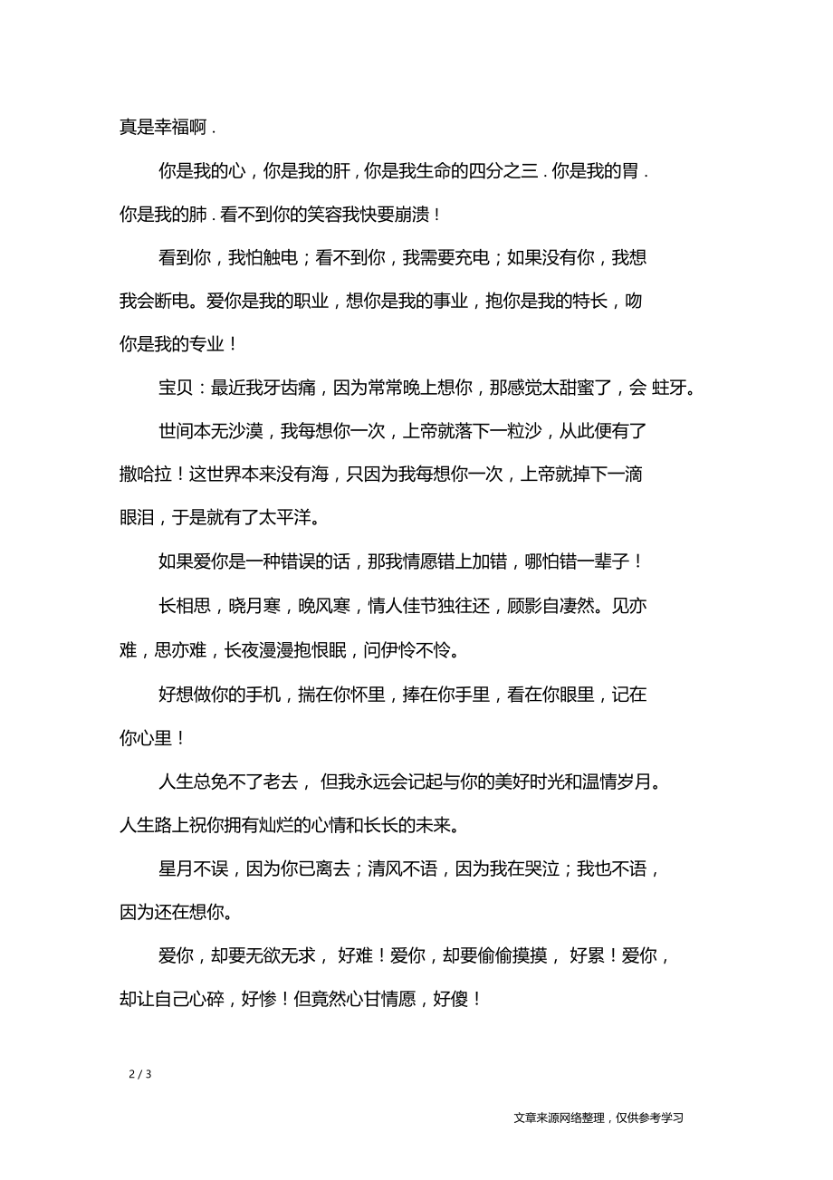 让老婆开心的短信息,效果很显著哄女孩子开心的话.doc_第2页