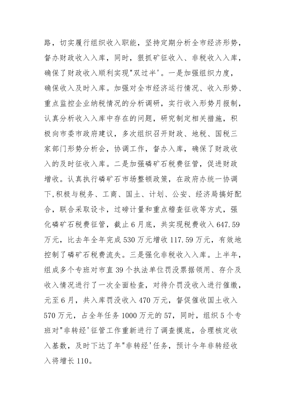 上半年财政工作总结.docx_第2页