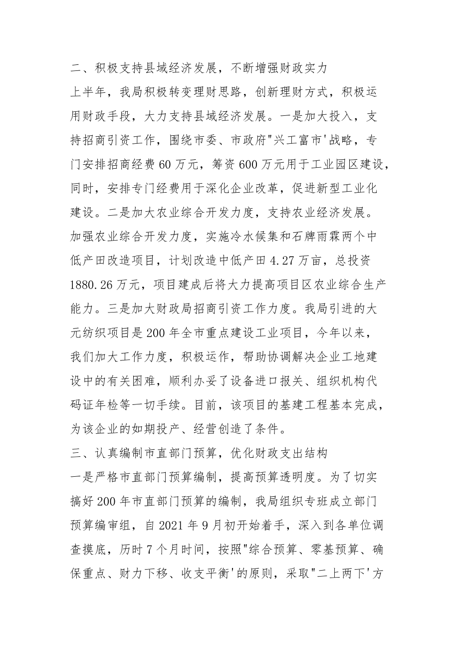 上半年财政工作总结.docx_第3页