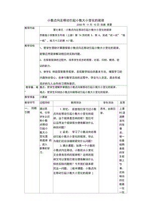 小数点向左移动引起小数大小变化的规律..doc