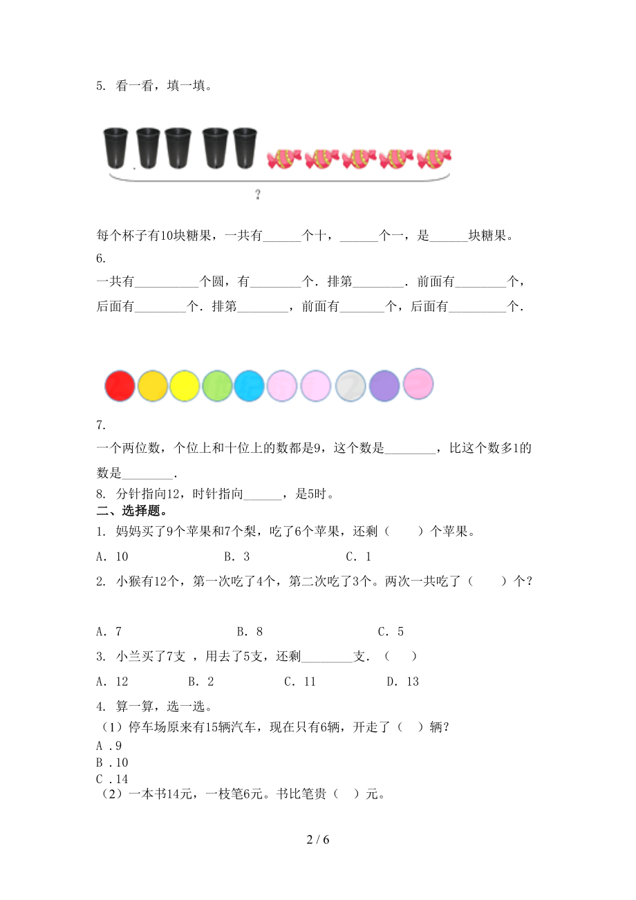 一年级数学上册第二次月考培优补差练习考试北师大.doc_第2页