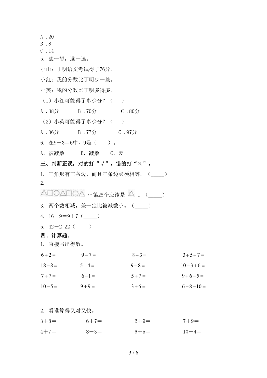 一年级数学上册第二次月考培优补差练习考试北师大.doc_第3页