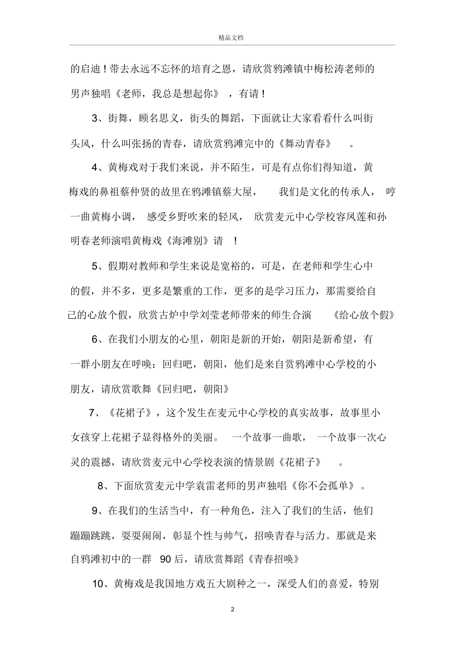 教师节活动主持词精选.doc_第3页