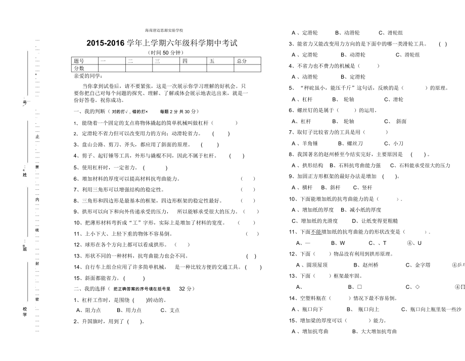 六年级科学期中试卷附答案.docx_第1页