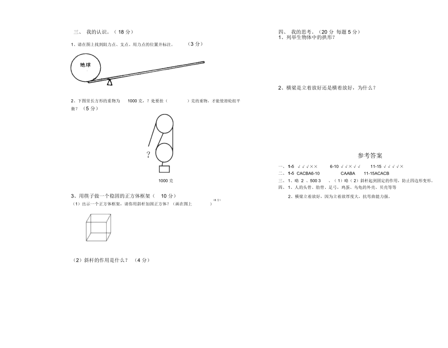 六年级科学期中试卷附答案.docx_第2页