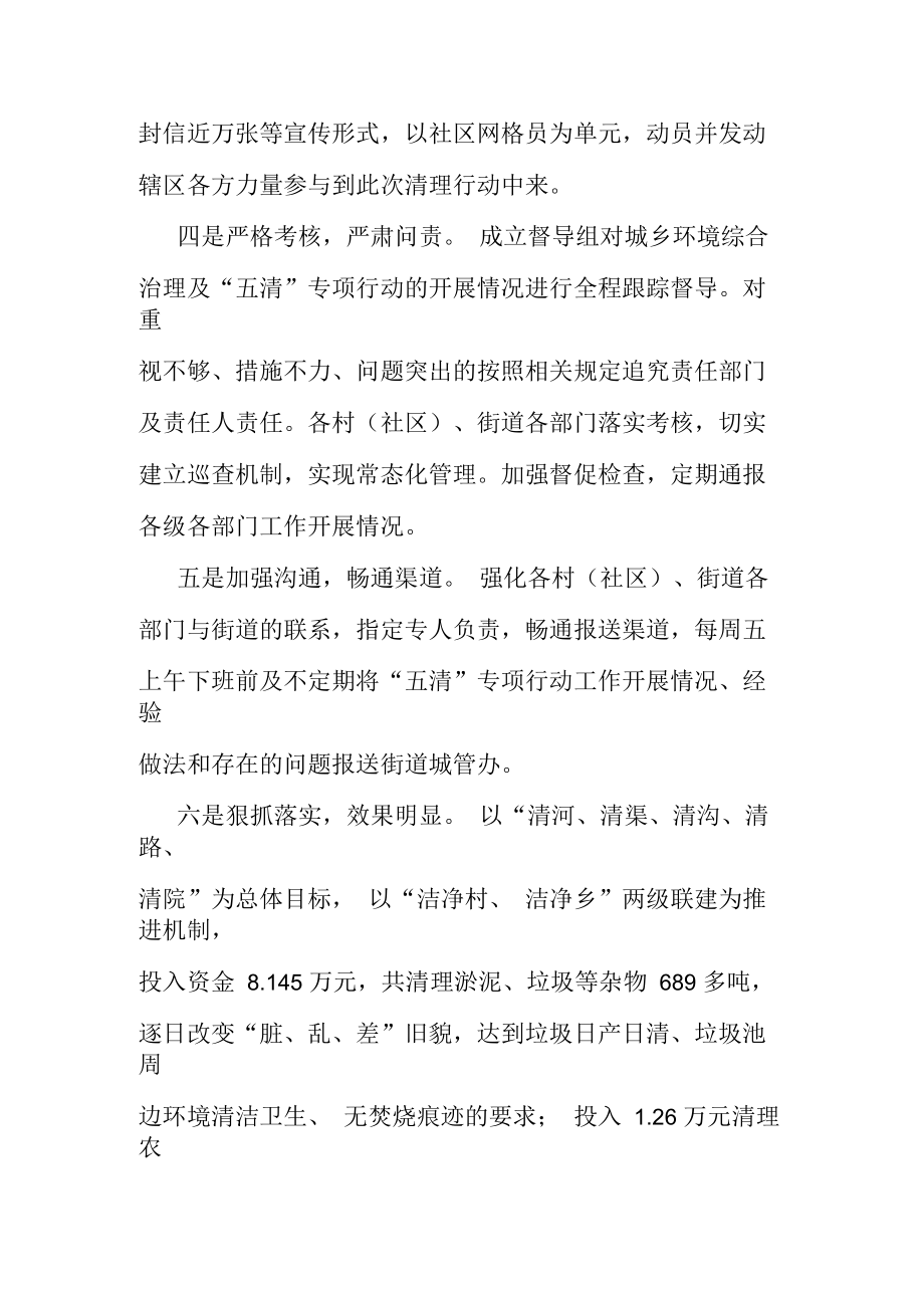 东兴街道六举措扎实推进五清行动.docx_第2页