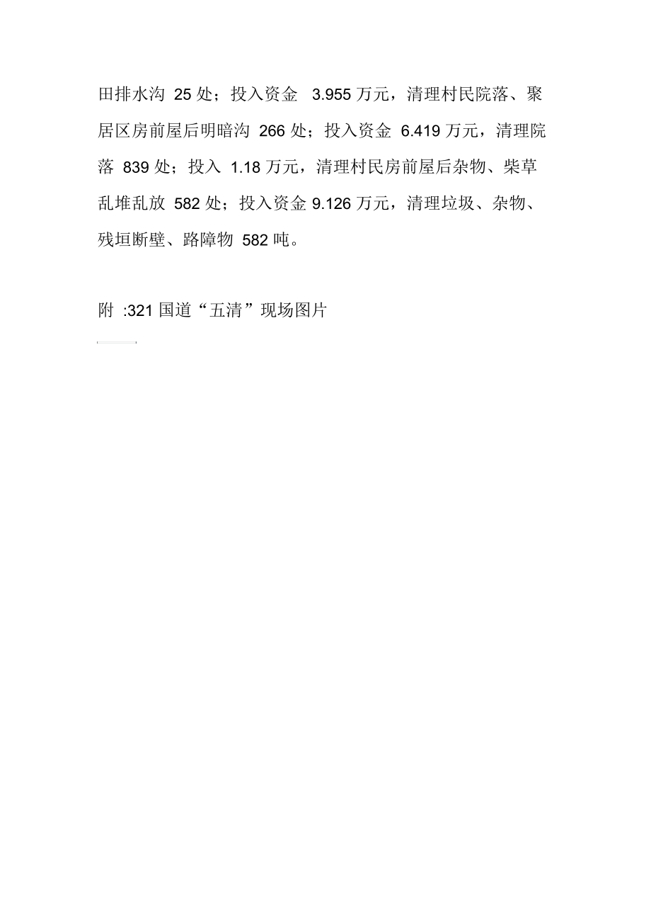 东兴街道六举措扎实推进五清行动.docx_第3页