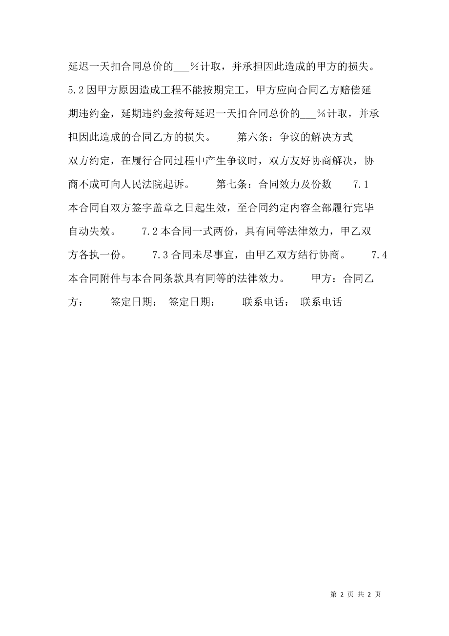 网签版授权买卖合同书.doc_第2页