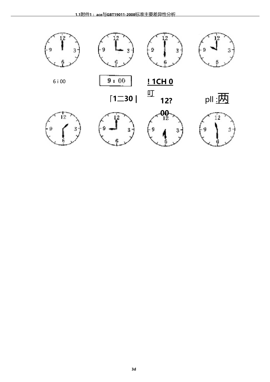 认识时间认识钟表.doc_第3页