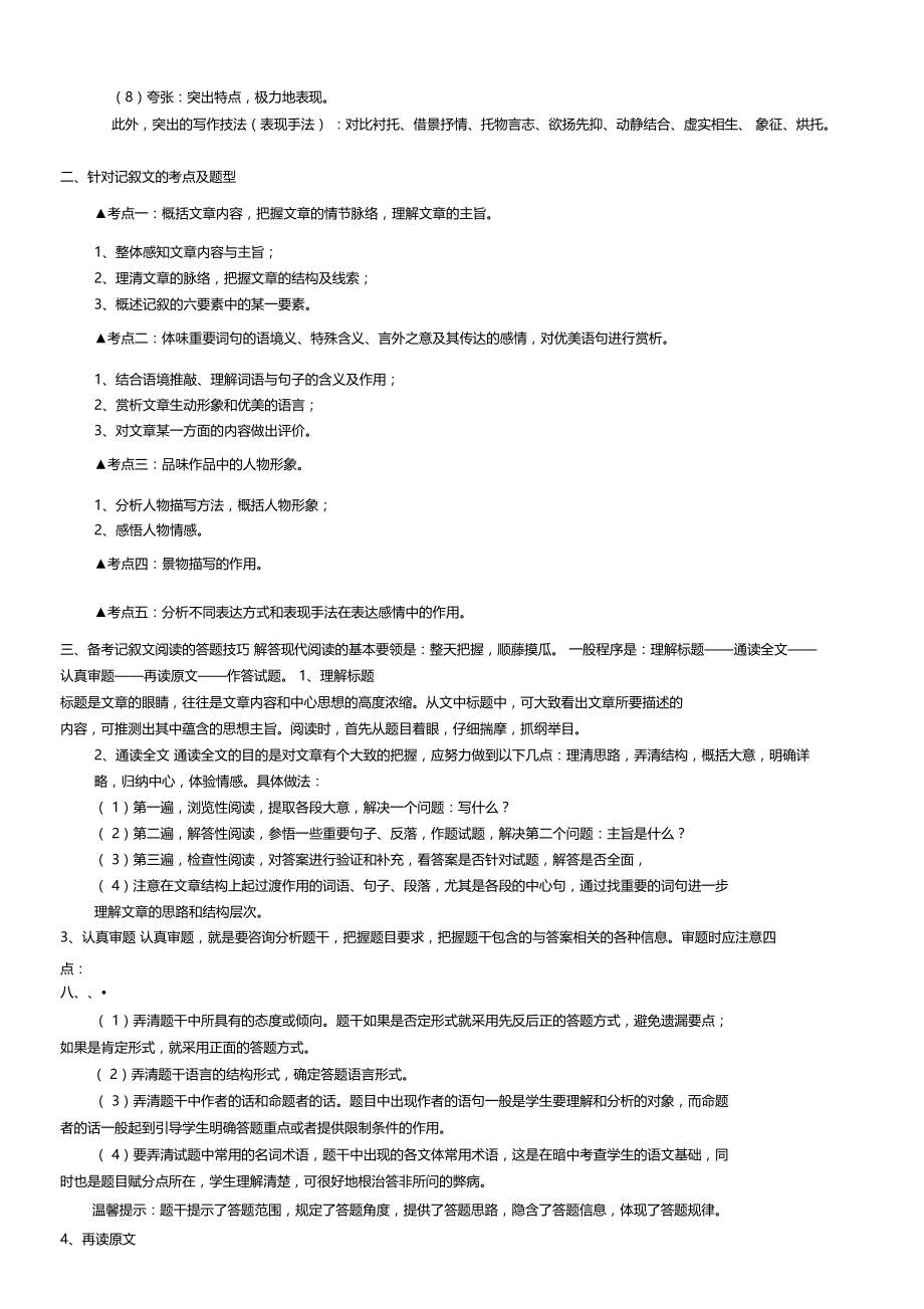 记叙文阅读知识梳理及答题技巧.doc_第2页