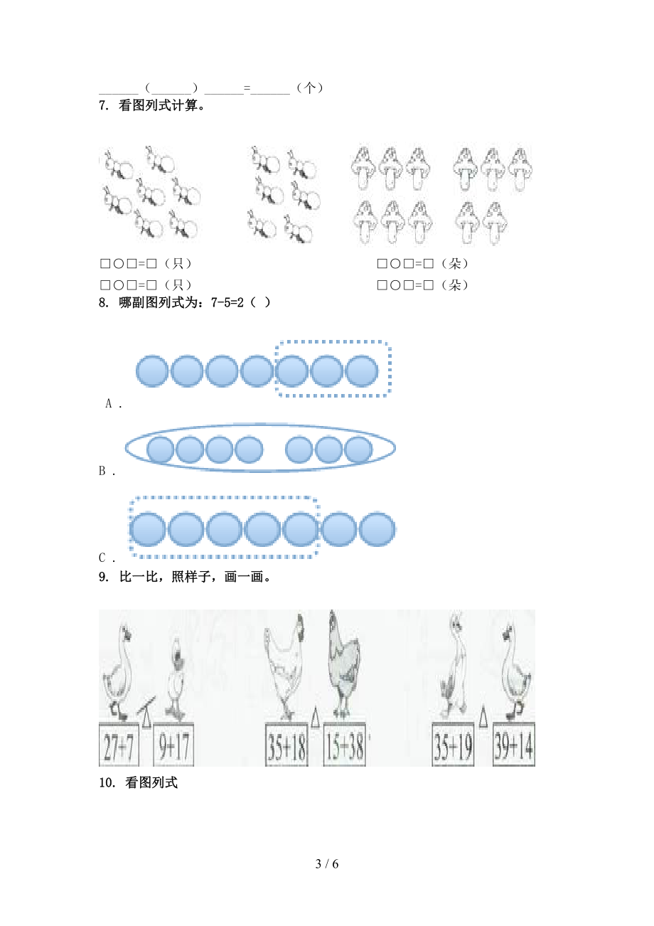 一年级数学上册看图列式计算课堂知识专项练习题精编浙教版.doc_第3页