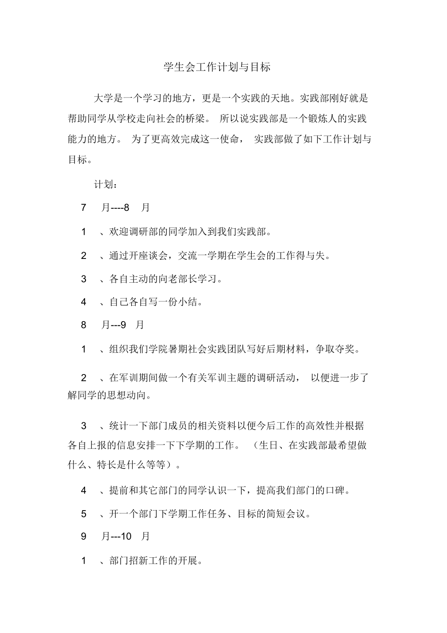 2020年学生会工作计划与目标.docx_第1页