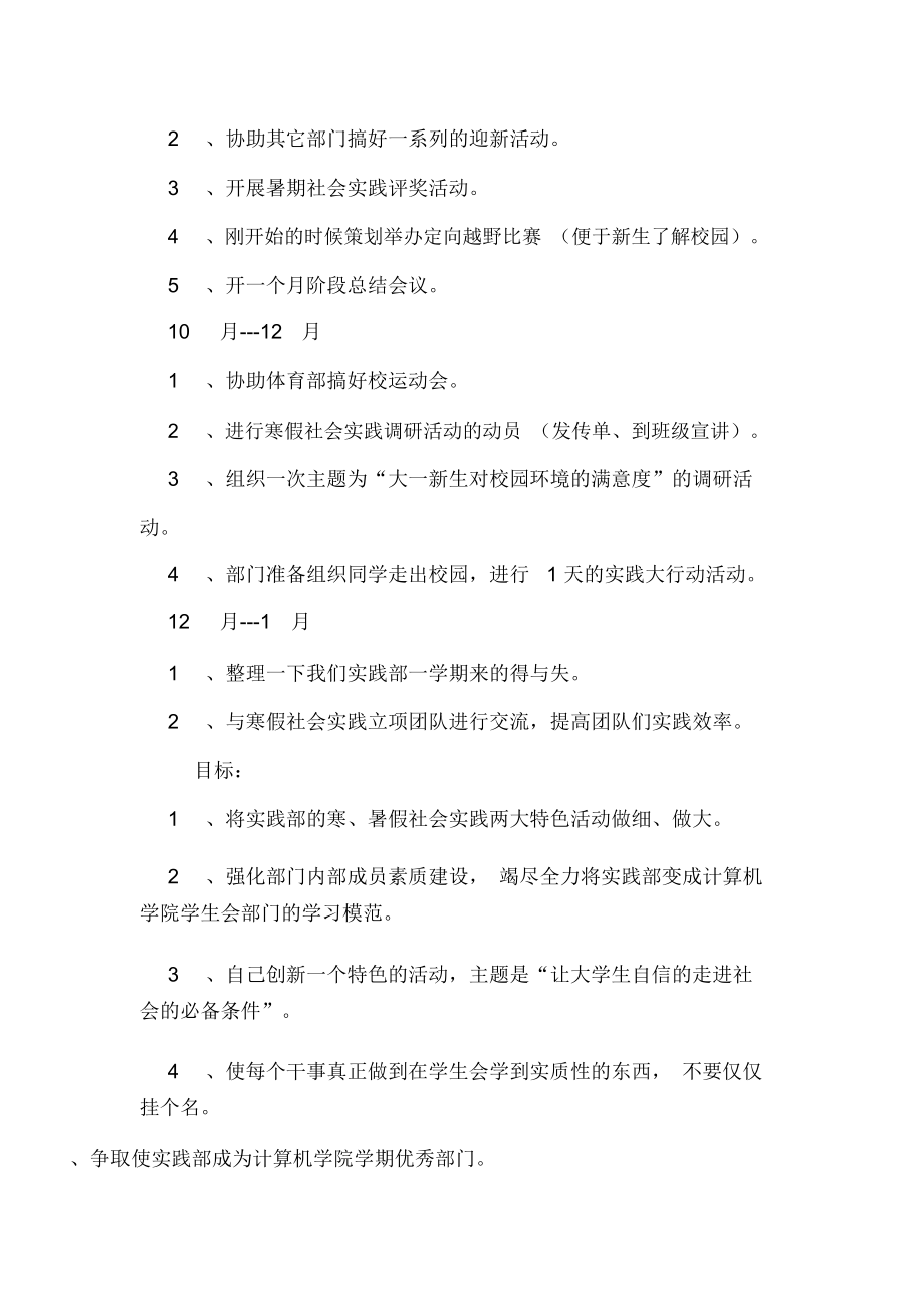 2020年学生会工作计划与目标.docx_第2页