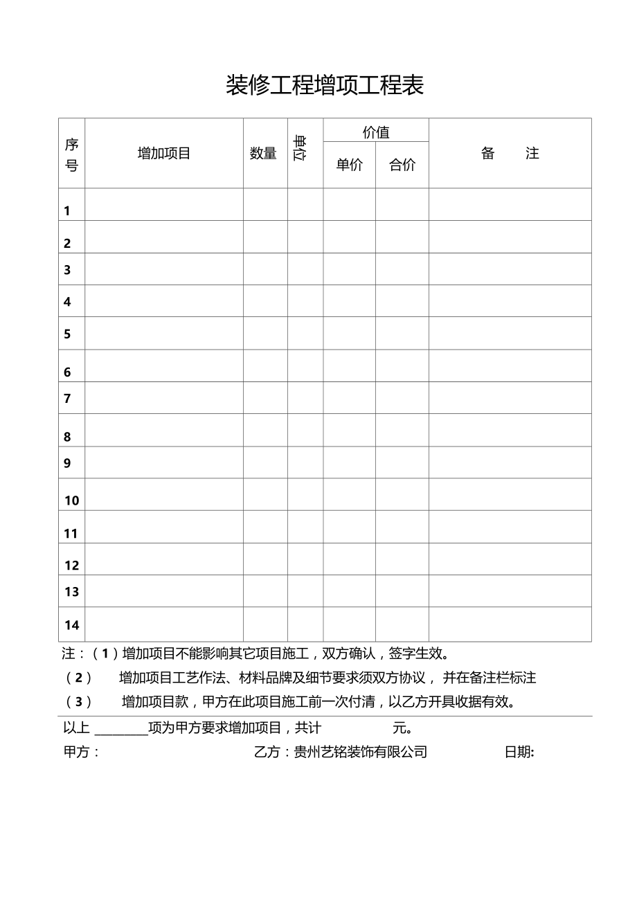 装修工程增项表.doc_第1页