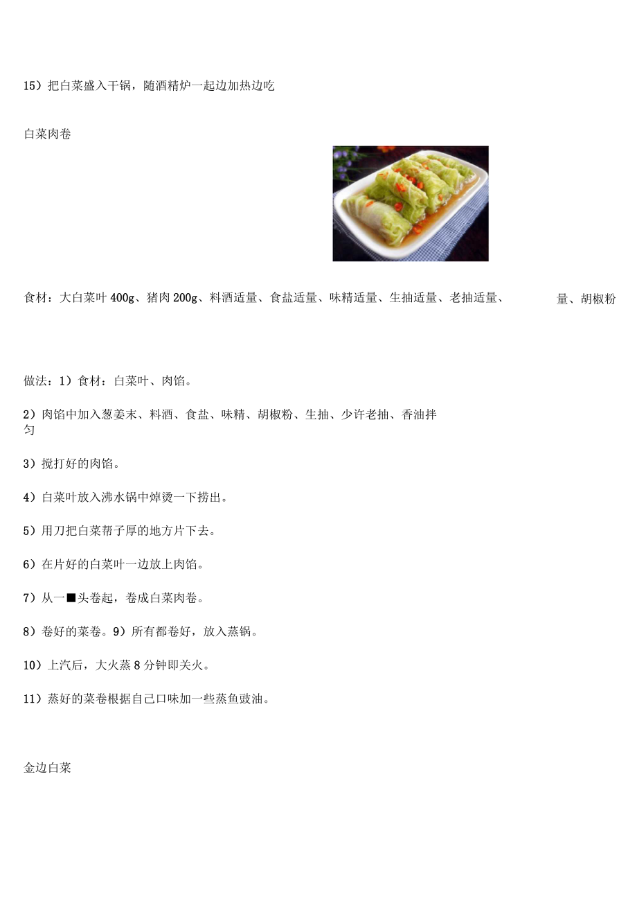 大白菜最营养的10种家常做法文档(三)综述.docx_第2页