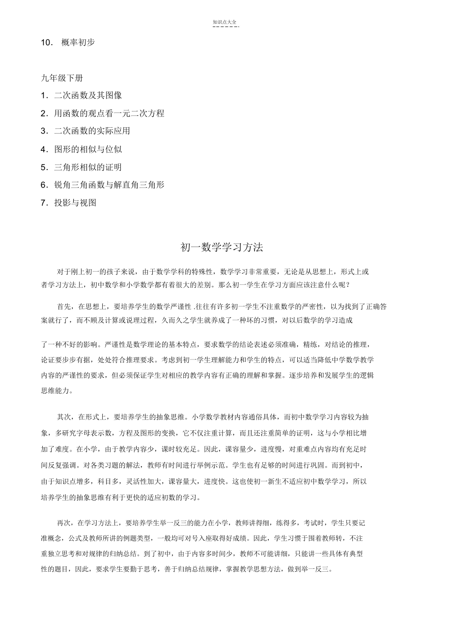 初中数学知识点与学习方法.docx_第3页