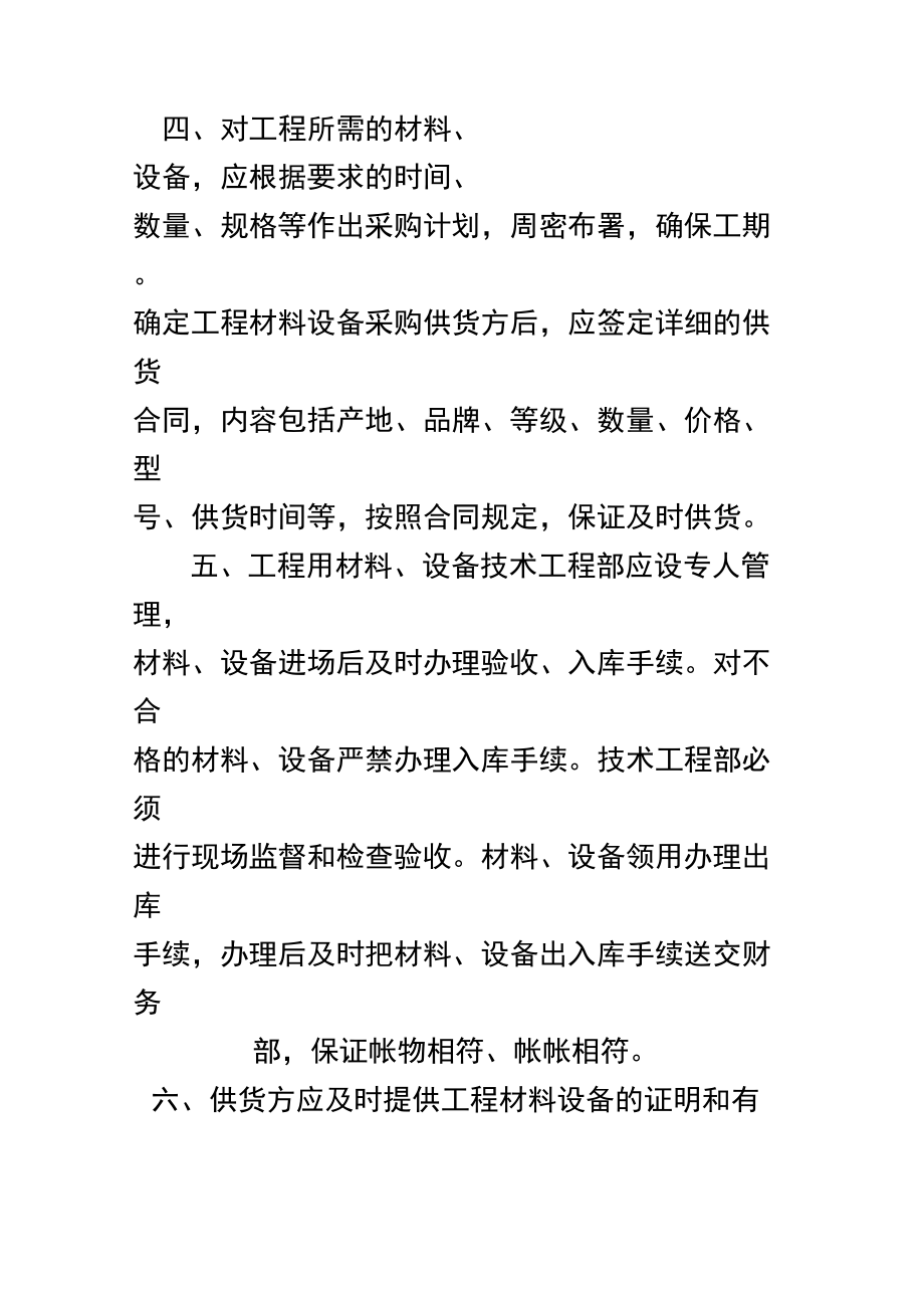 工程发包管理制度二.doc_第3页