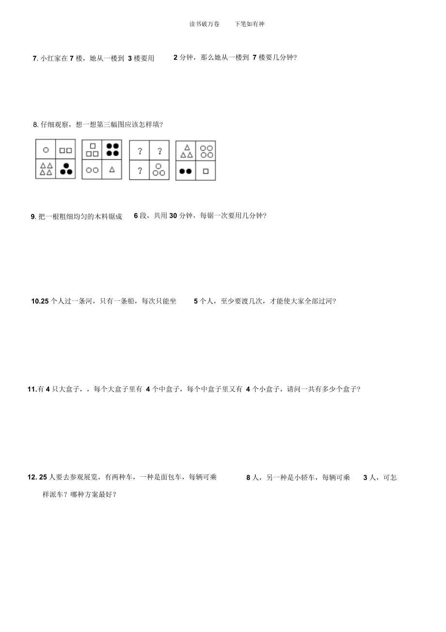 二年级数学思维训练期末考试题(上).docx_第2页