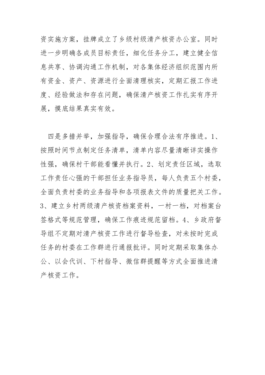 积极做好农村集体资产清产核资工作小结.docx_第2页