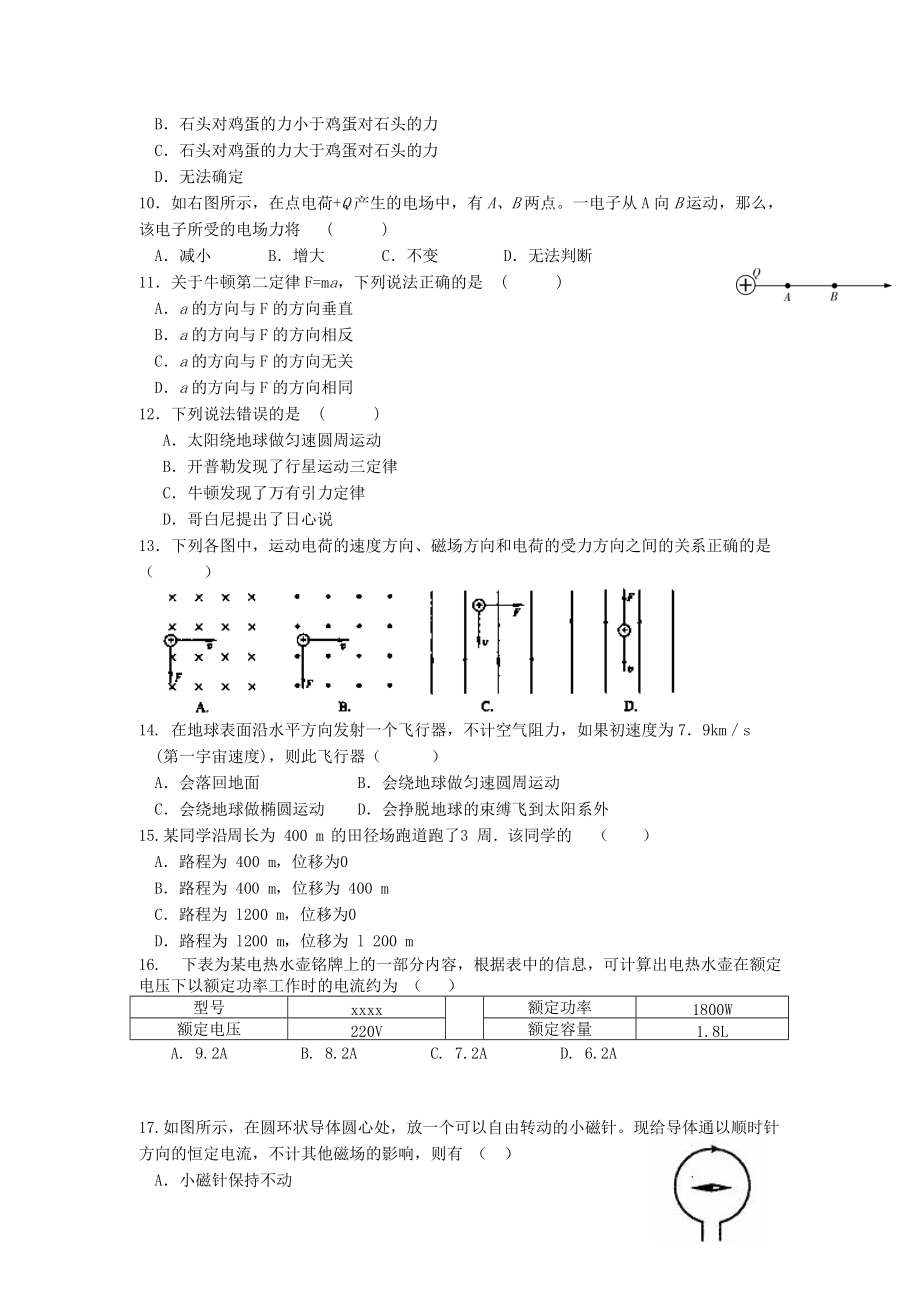 河北省保定三中2011-2012学年高二物理上学期期中考试试题 文.doc_第3页