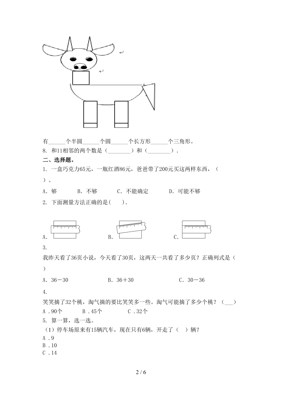 一年级数学上学期期末考试提升检测西师大版.doc_第2页