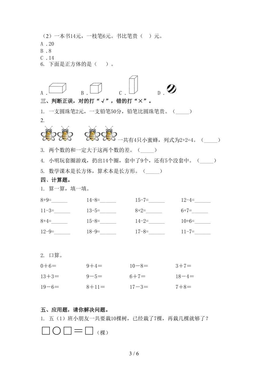 一年级数学上学期期末考试提升检测西师大版.doc_第3页