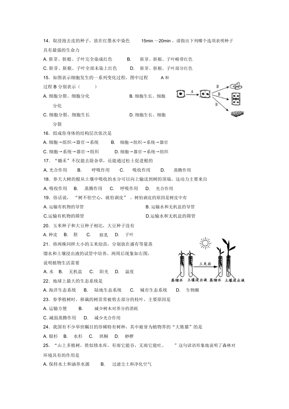 初中期末教学质量监测初一年生物试题.docx_第2页