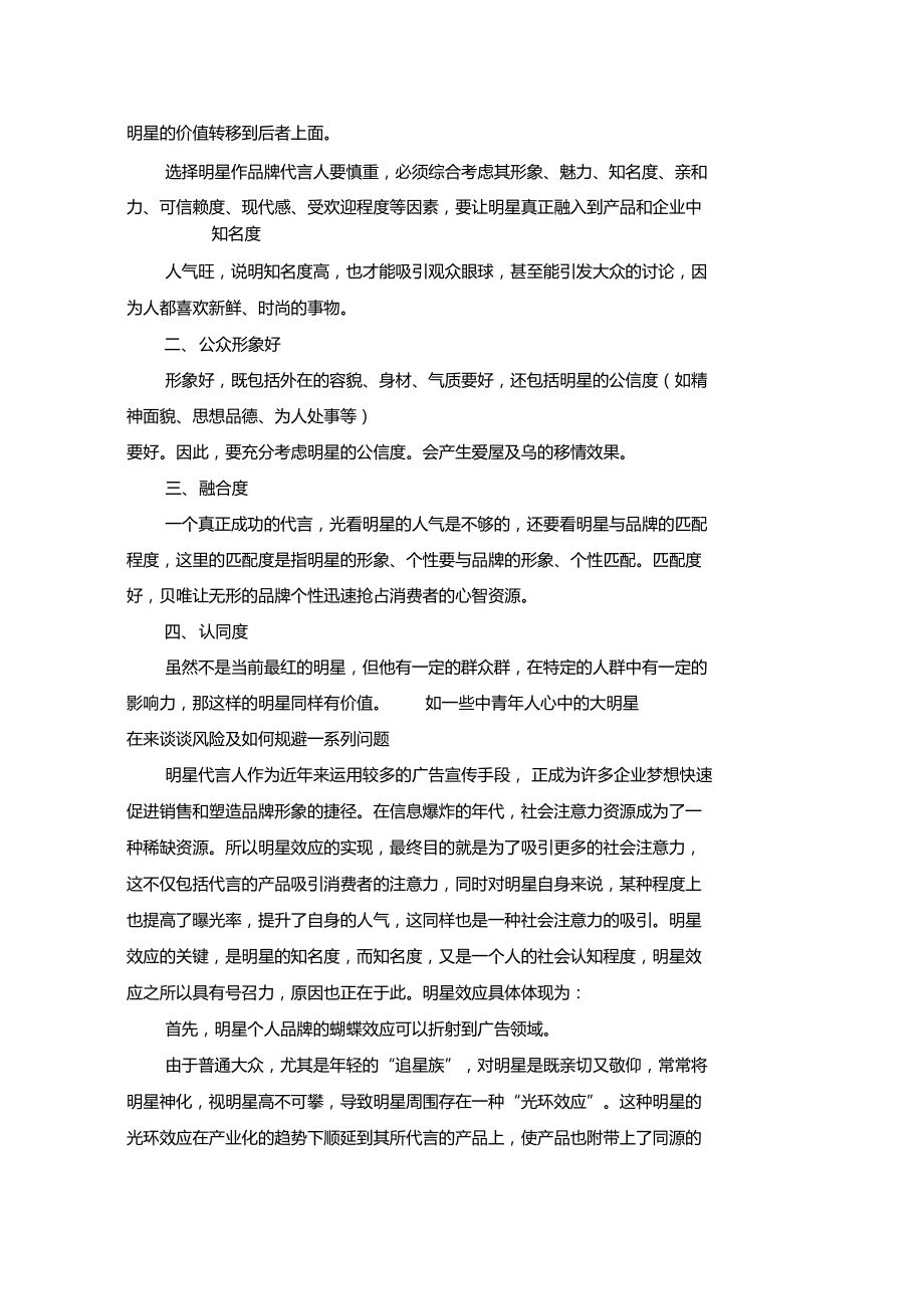 论明星效应对消费者心理影响.doc_第3页