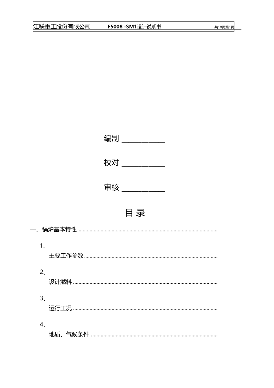 锅炉设计说明书sm1剖析.doc_第3页