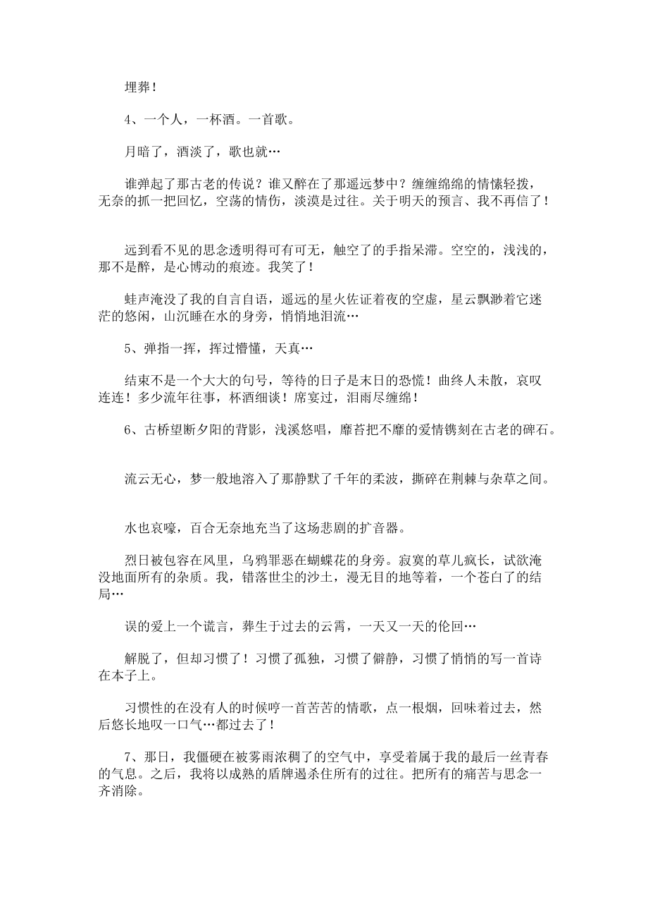 摘抄夏末深秋的美句.docx_第2页