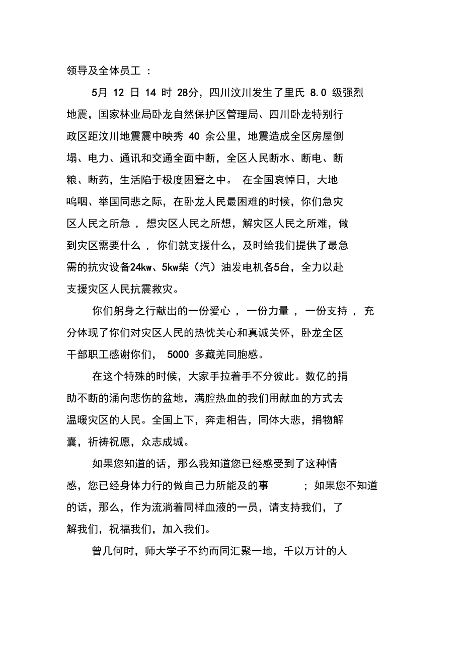 抗震救灾感谢信.doc_第2页