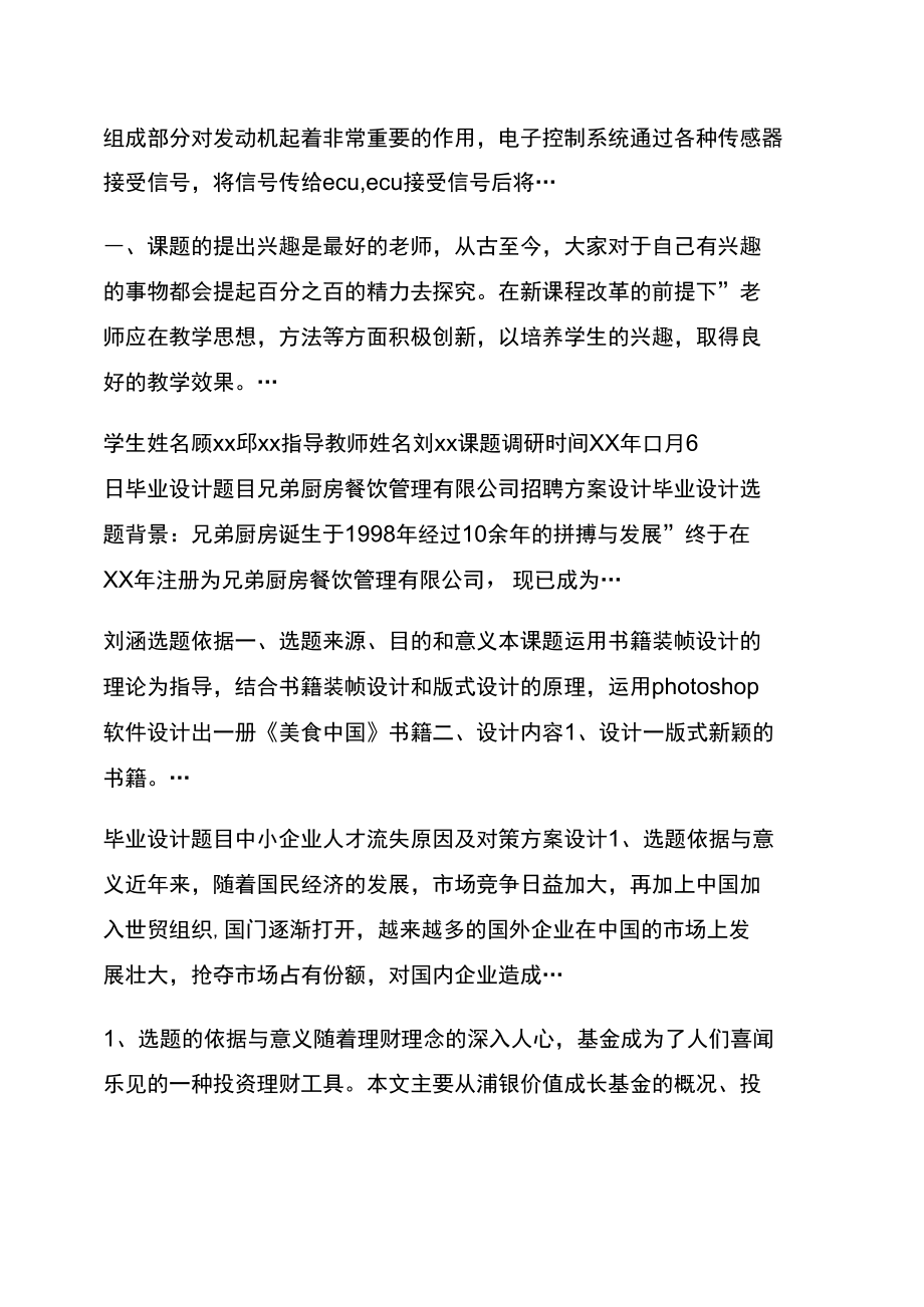 护理类专业毕业设计开题报告.doc_第2页