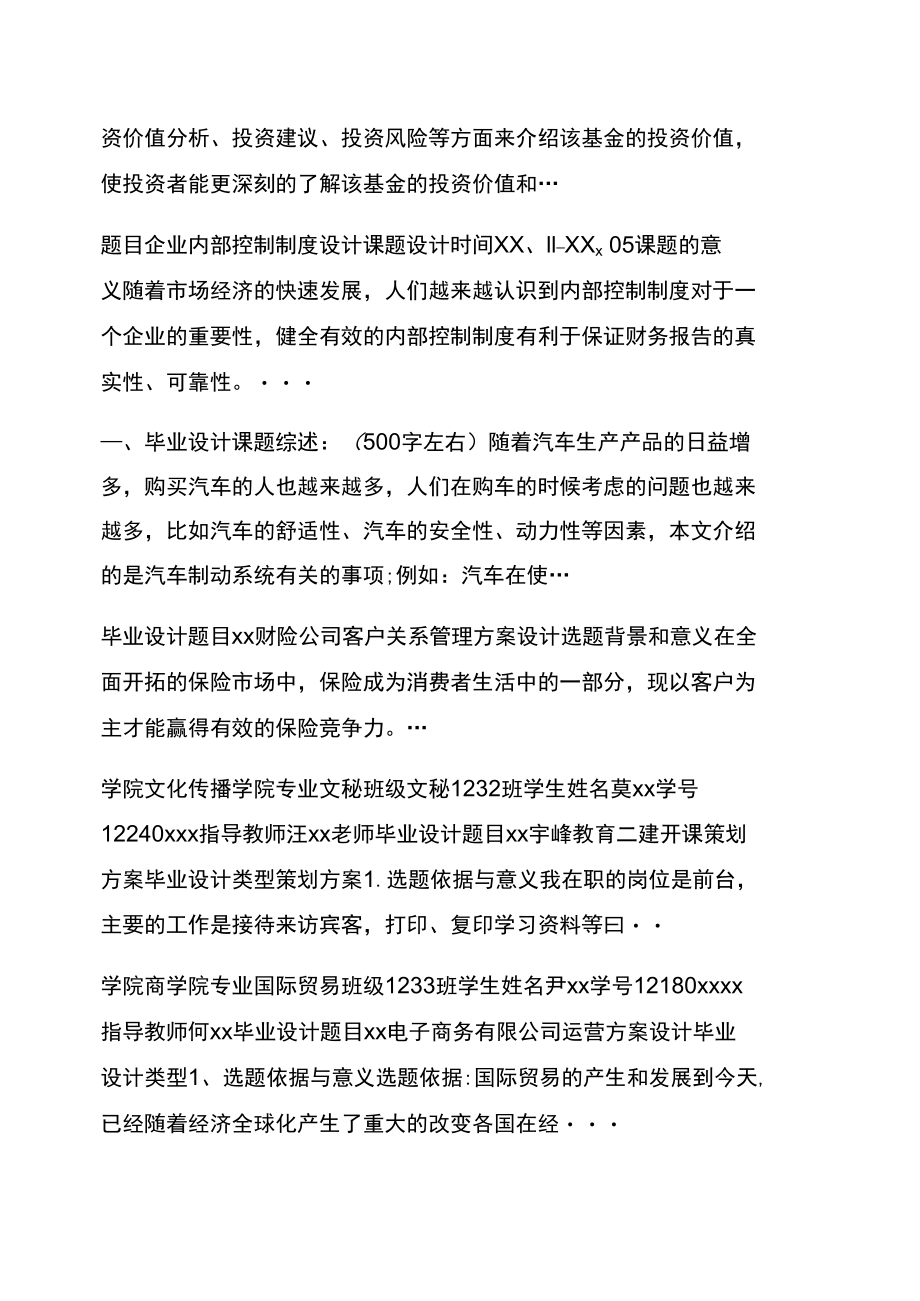 护理类专业毕业设计开题报告.doc_第3页