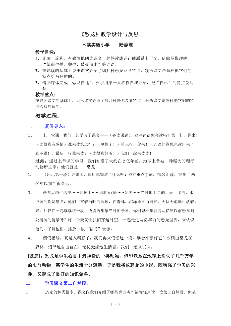 恐龙教学设计与反思.doc_第1页