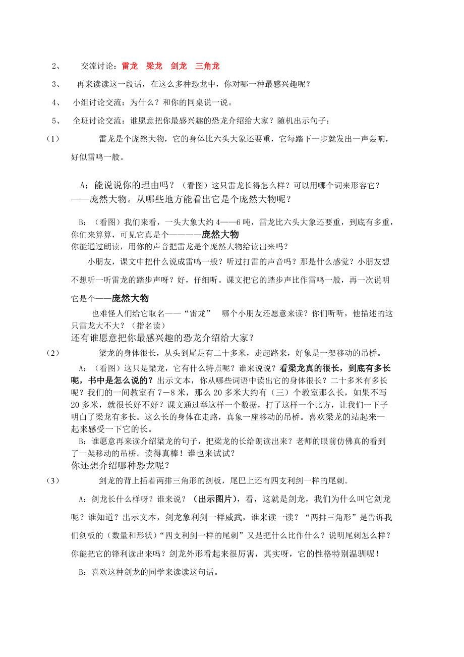 恐龙教学设计与反思.doc_第3页