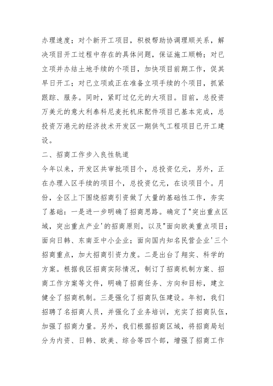 经济技术开发区上半年工作总结_1.docx_第2页