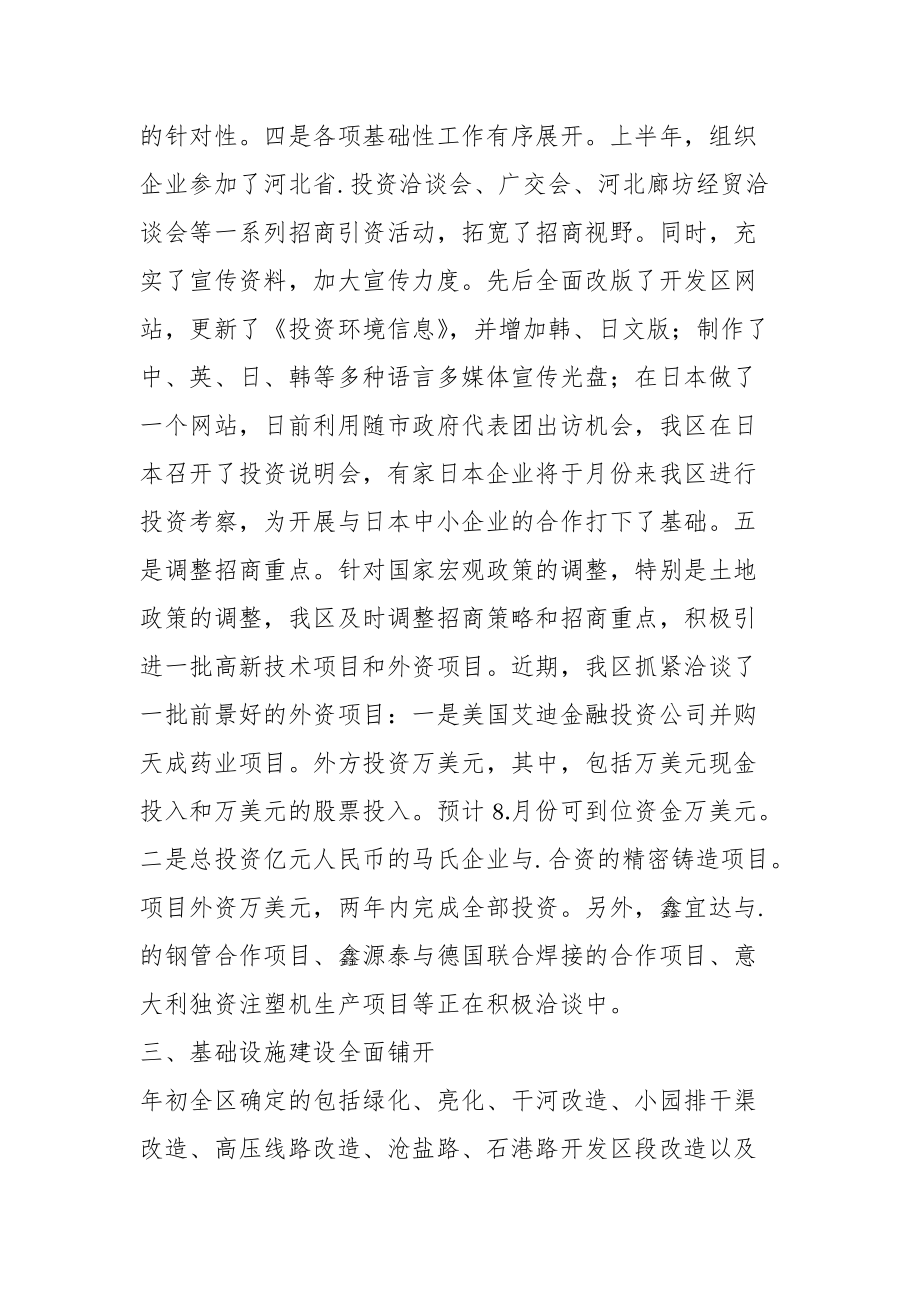 经济技术开发区上半年工作总结_1.docx_第3页