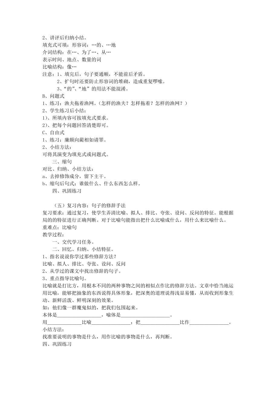 复习教案句子部分.doc_第3页