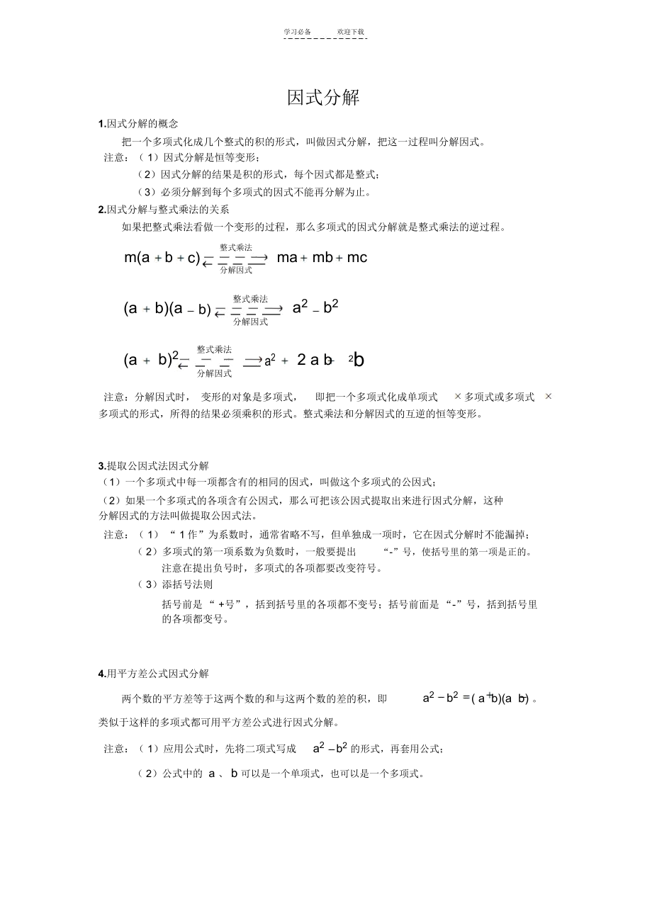 初一因式分解教案.docx_第1页