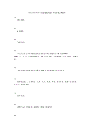 《Down the Path沿着小路跑啊跑》英语绘本pdf资源.docx