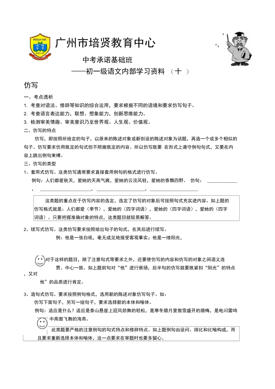 小升初仿写及对联专题复习.doc_第1页