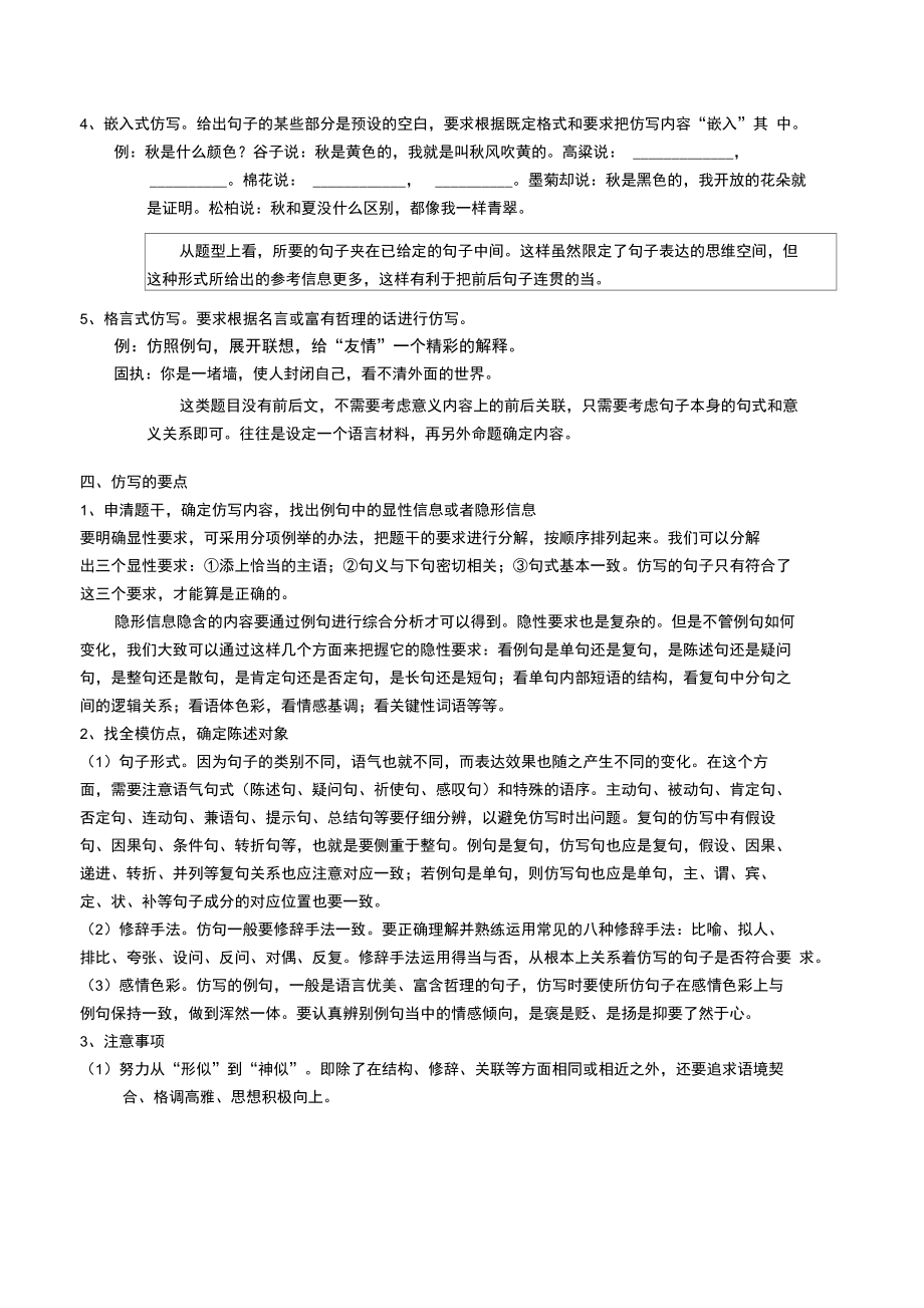 小升初仿写及对联专题复习.doc_第2页