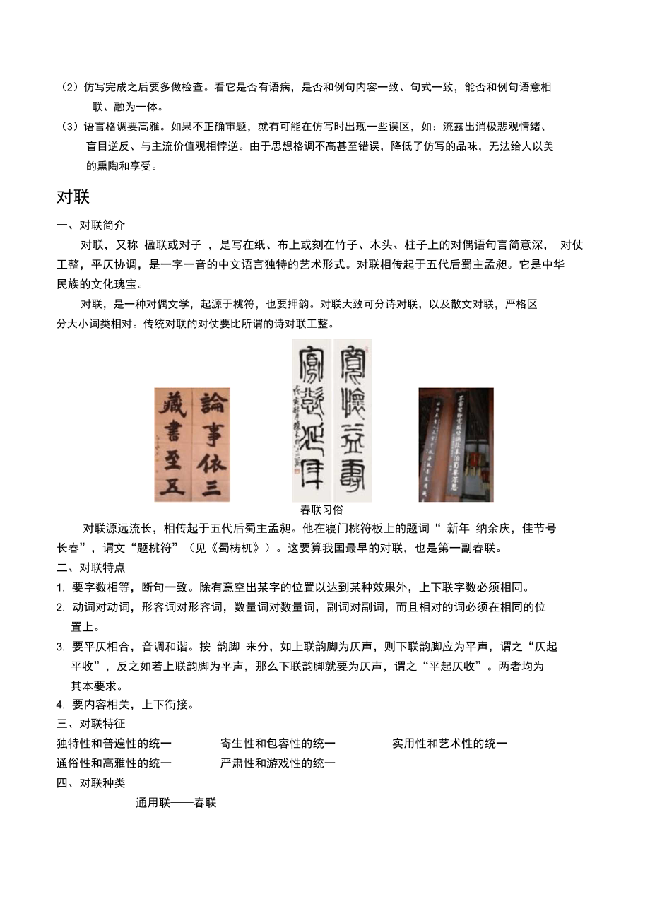 小升初仿写及对联专题复习.doc_第3页