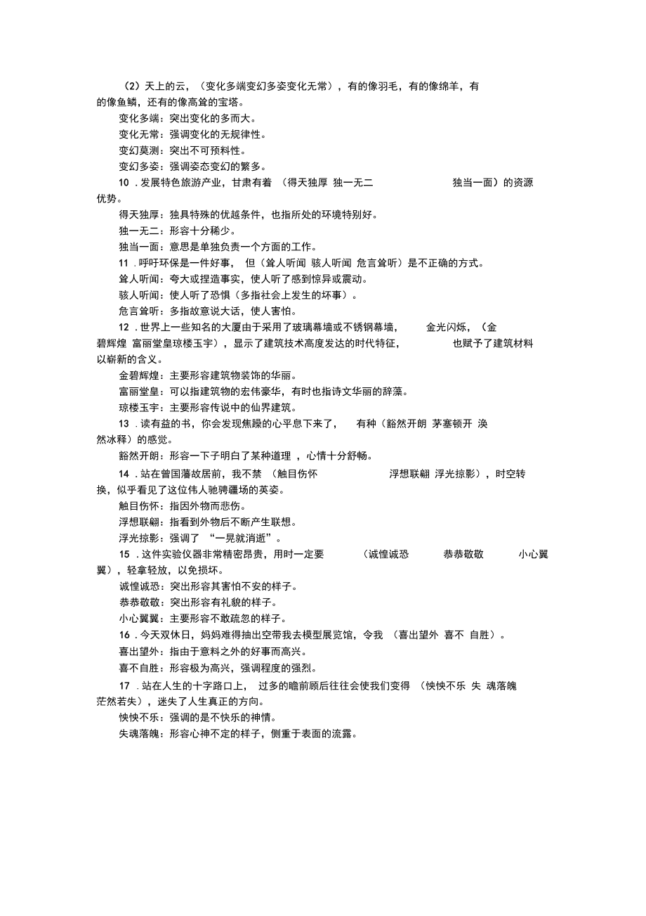 2020年中考复习-专题二知识清单近义成语辨析.docx_第2页